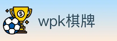 wpk棋牌 Logo